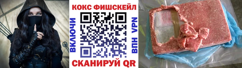 КОКАИН FishScale  закладки  Жигулёвск 